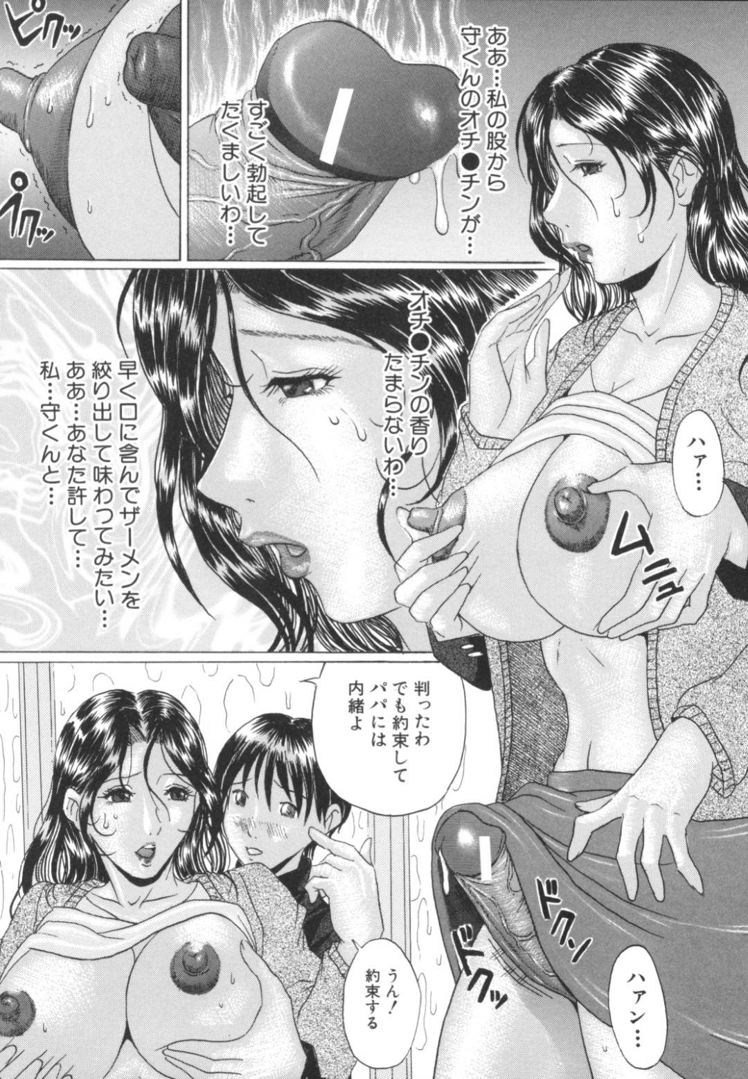 【エロ漫画】息子とひょんな事がきっかけでエッチな展開になったムチムチ義母…彼女は彼にフェラ抜きしたり、正常位や駅弁などの体位で中出しセックスしまくる【村雨真澄:継母と呼ばないで】