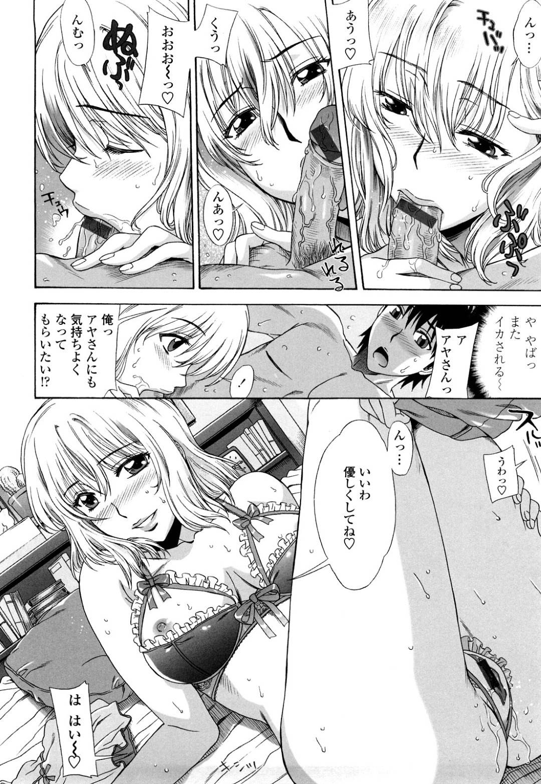 【エロ漫画】知り合いの年下の青年とエッチなことを誘惑する淫乱お姉さん…彼女は彼にフェラしたり、騎乗位や対面座位などの体位で生ハメ中出しセックス！【はんざきじろう:うきうきごほうびレッスン 前編】