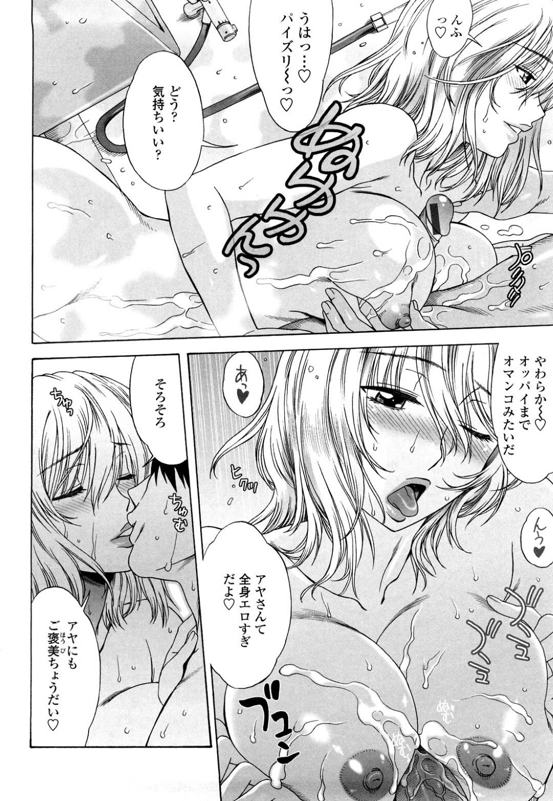 【エロ漫画】年下の男子とエッチし続ける巨乳お姉さん…彼女は彼にフェラやパイズリなどを施した挙げ句、騎乗位で積極的に腰を振る！【はんざきじろう:うきうきごほうびレッスン 中編】