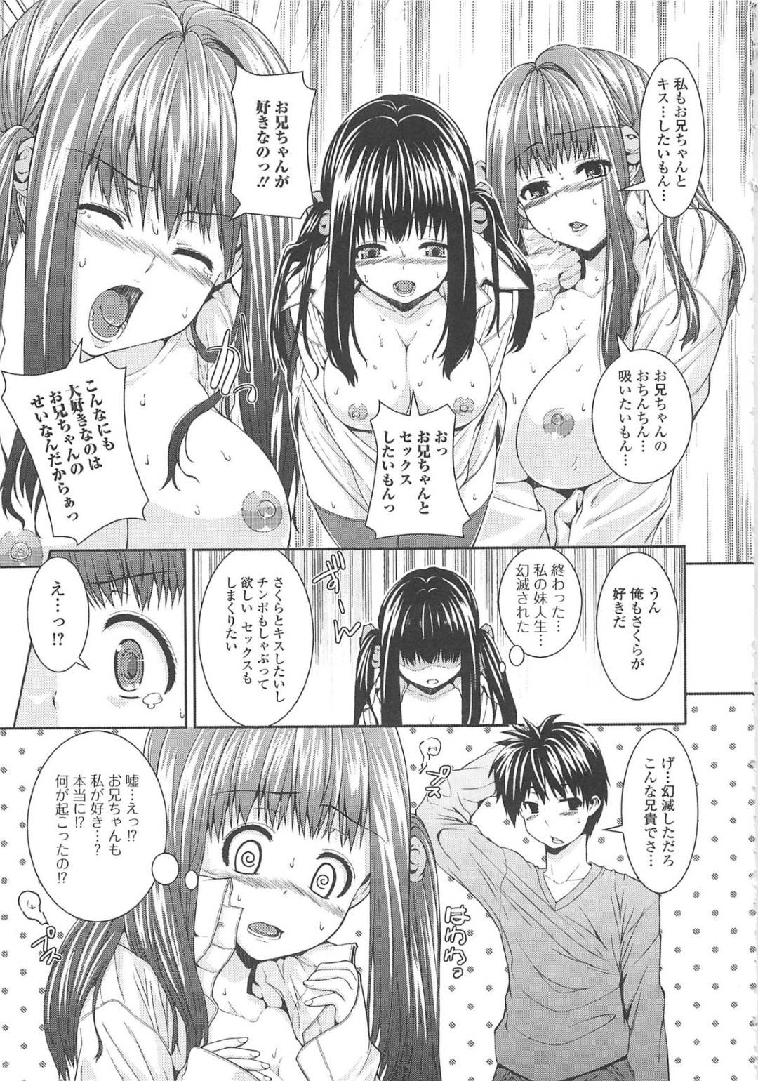 【エロ漫画】兄と姉がセックスしているのを目撃してしまった清楚系JK妹…我慢できなくなった彼女は彼の間に割って入って中出し近親相姦してしまう！【吉田犬人:妹まーきんぐっ！】