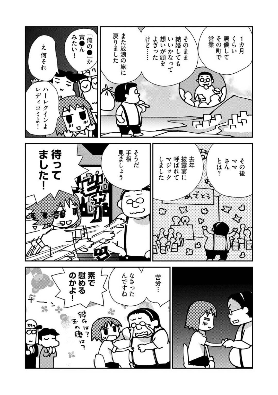 【エロ漫画】知り合ったばかりの男とセックスするスレンダーお姉さん…彼女は正常位でハメられてお互いを求め合って感じまくる！【花見沢Q太郎:艶話酒場オタクバー】