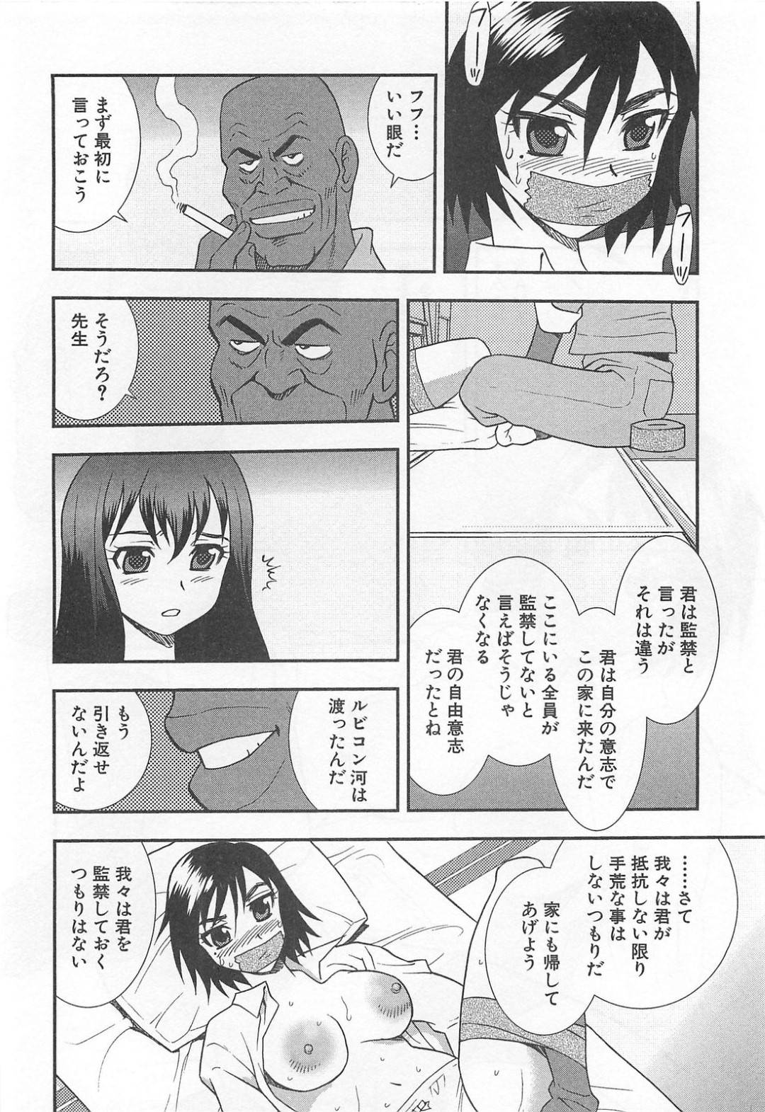 【エロ漫画】不登校生徒達から陵辱を受ける清楚系JKと女教師…二人は拘束された状態で電マ責めやフェラなどを無理矢理させられてしまう！【しのざき嶺:女教師恥辱の鎖 第3夜】