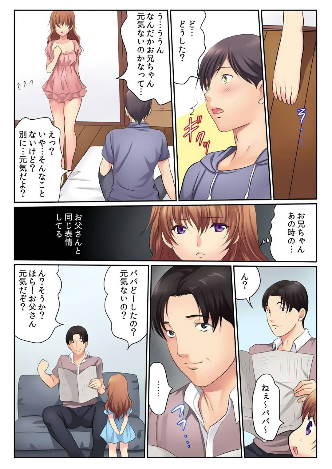 【エロ漫画】カラオケの室内で男とエッチな展開になってしまったスレンダー娘…満更でもない彼女は恥ずかしがりながらも彼にガン突きファックされて感じる！【エッチな姉妹と同居性活~ベッドでお風呂で食卓で~3】