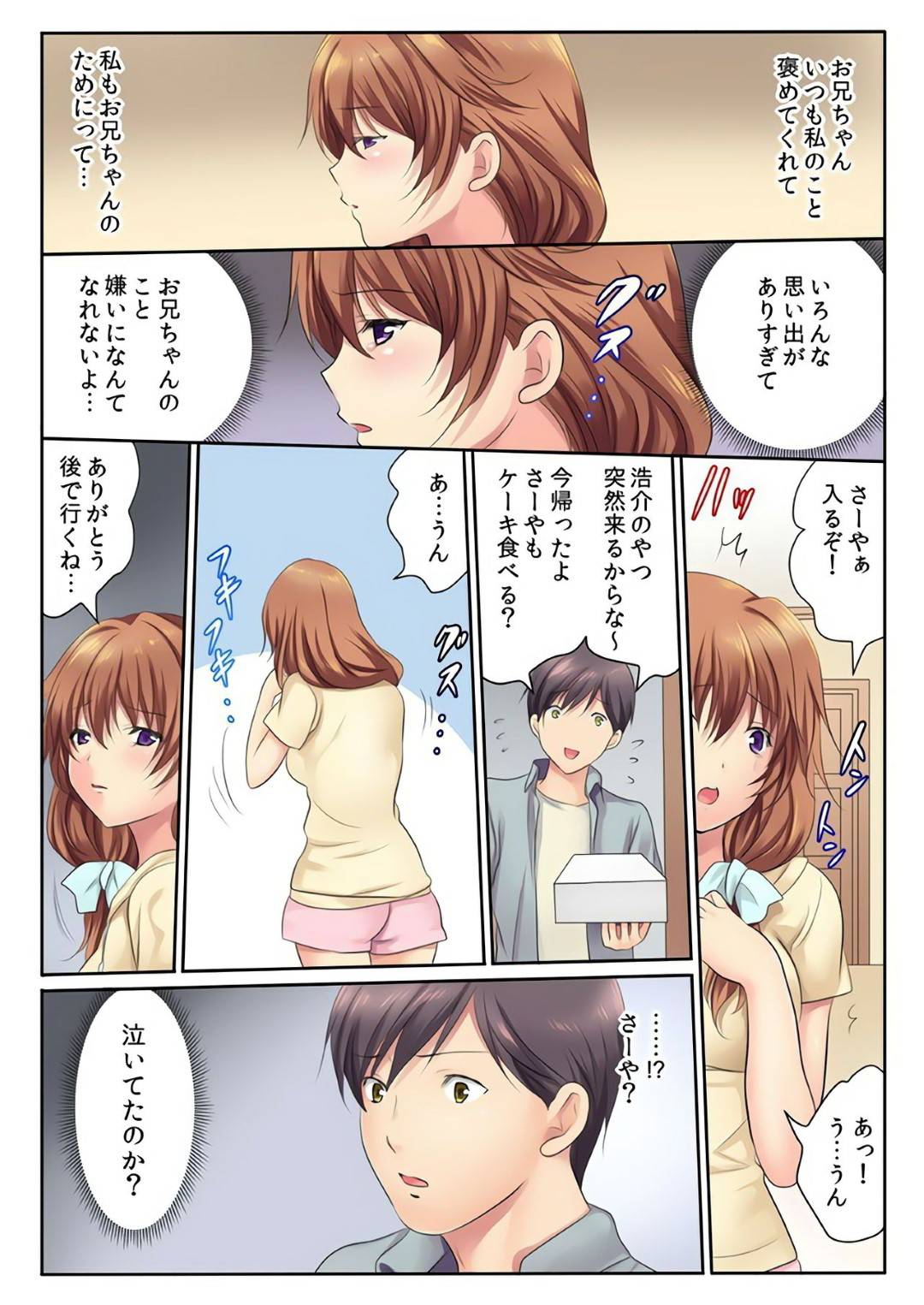 【エロ漫画】男とホテルに入ってセックスするスレンダー少女…彼女は彼に身体を委ねてディープキスしたり、正常位で中出しセックスしたりして感じまくる！【神藤みけこ:エッチな姉妹と同居性活~ベッドでお風呂で食卓で~4】