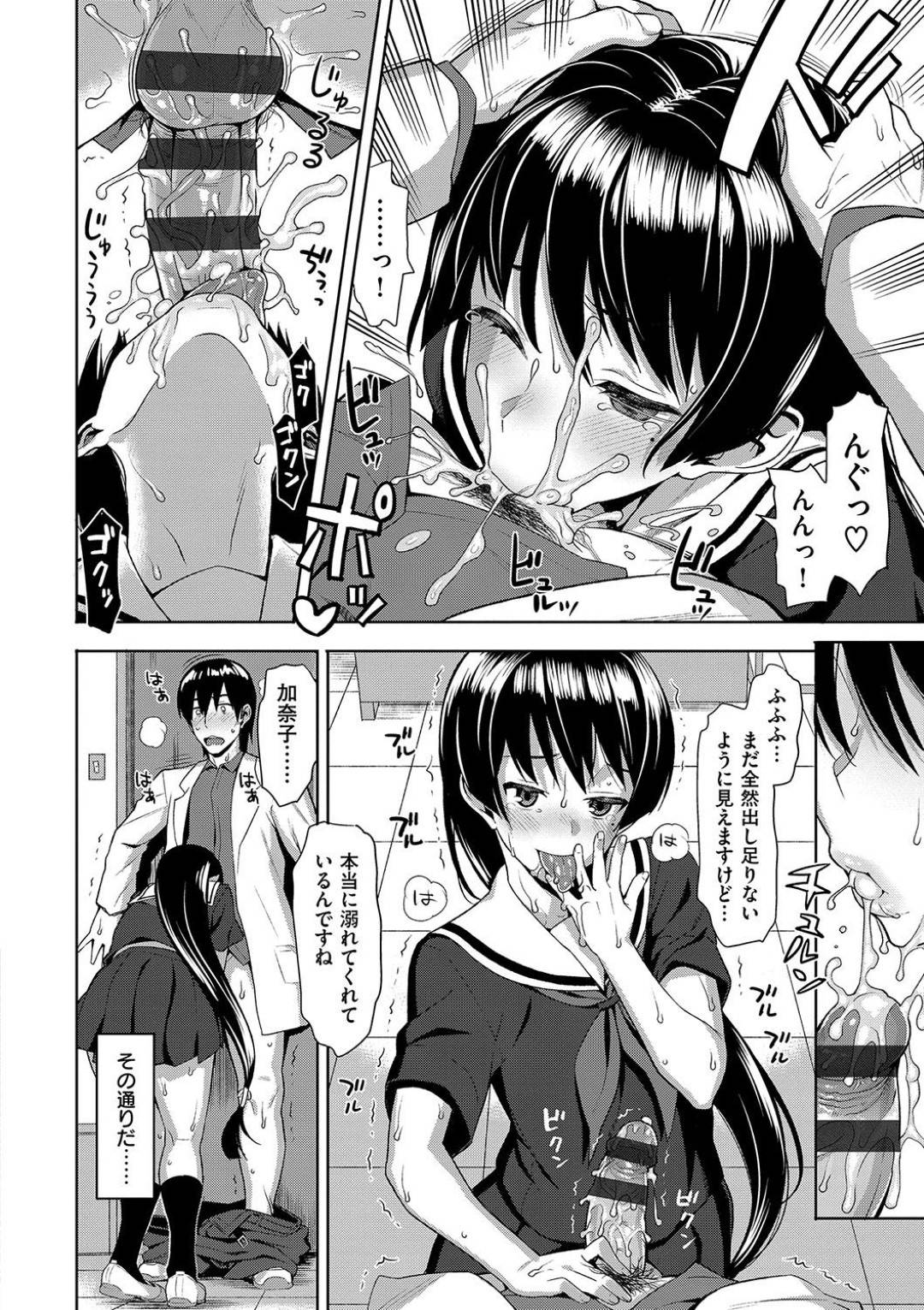 【エロ漫画】教師とこっそりエッチする清楚系JK…見かけに反して淫乱な彼女は彼にフェラ抜きしたり、正常位やバックで中出しセックスしたりする！【らんち:卑美の営み】