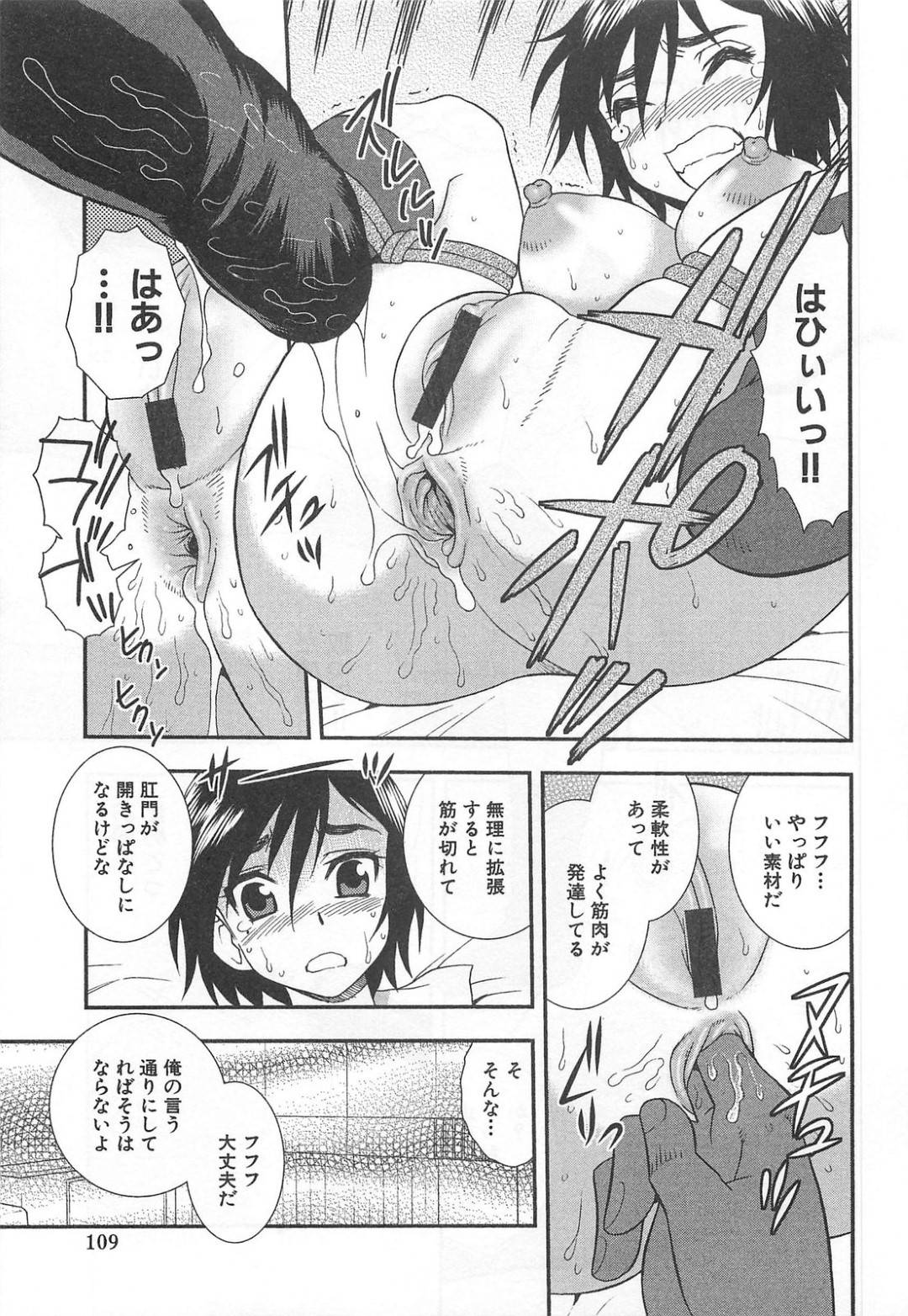 【エロ漫画】男たちから陵辱を受け続ける清楚系巨乳JK…されるがままの彼女はアナルを責められた挙げ句、巨根を挿入されてアナルレイプを受ける！【しのざき嶺:女教師恥辱の鎖 第7夜】