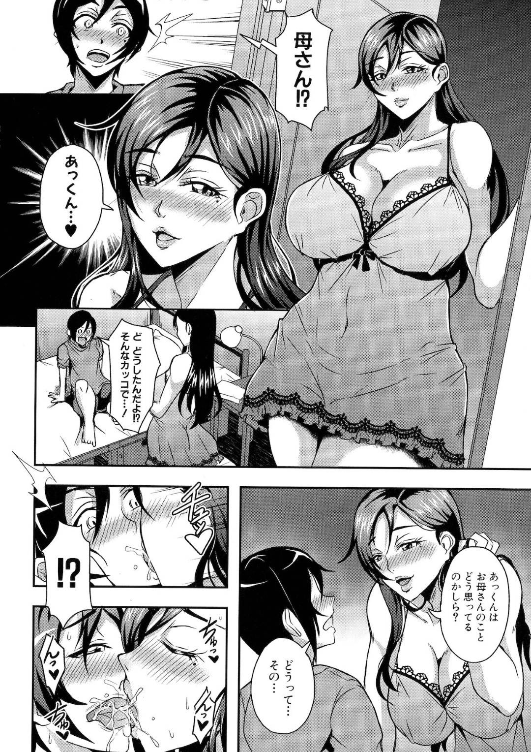 【エロ漫画】主人公にエッチな事を迫る淫乱ムチムチサキュバスママたち…彼女たちは戸惑う彼にお構い無しで夜這いをした挙げ句、乱交ハーレムセックスする！【三船誠二郎:僕とサキュバスママたちとのハーレム生活】