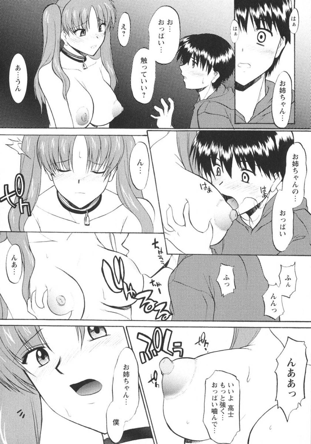 【エロ漫画】ショタに筆おろしセックスをするツンデレスレンダーお姉さん…彼女は彼に正常位やバックなどの体位で生ハメさせてはそのまま中出しまでさせる！【むらさき朱:姉犬 第4話】