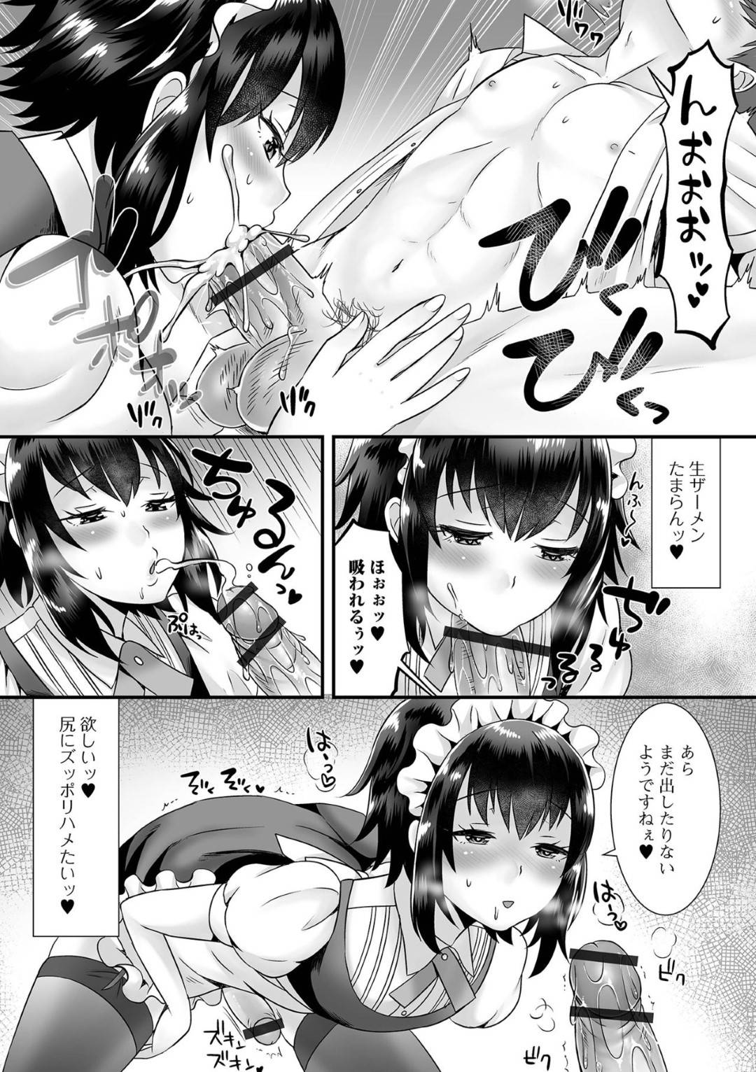 【エロ漫画】お坊ちゃまにエッチなご奉仕をする男の娘メイド…彼はお坊ちゃまにフェラ抜きしたり、アナルファックしたりしてメスイキ射精して感じまくる！【バルコ長嶋:聖液搾取メイドさんお仕事ですよ】