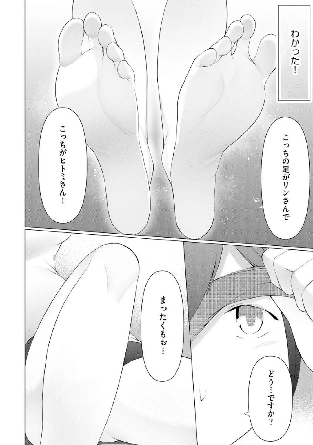 【エロ漫画】気弱な男子とエッチなことをする二人のスレンダーお姉さん…彼女たちは彼に足コキしたり、立ちバックや正常位で中出しセックスしたりとヤりまくる！【蘭田夢:ふーとらっぷ 第4話】