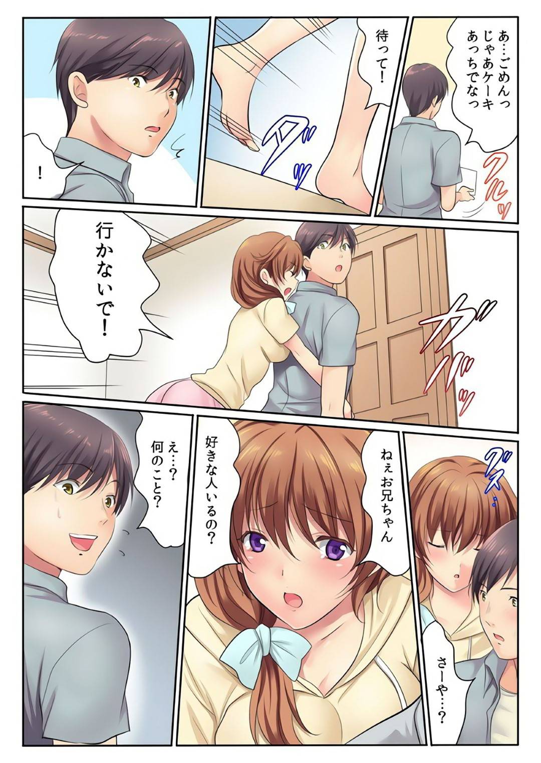 【エロ漫画】男とホテルに入ってセックスするスレンダー少女…彼女は彼に身体を委ねてディープキスしたり、正常位で中出しセックスしたりして感じまくる！【神藤みけこ:エッチな姉妹と同居性活~ベッドでお風呂で食卓で~4】