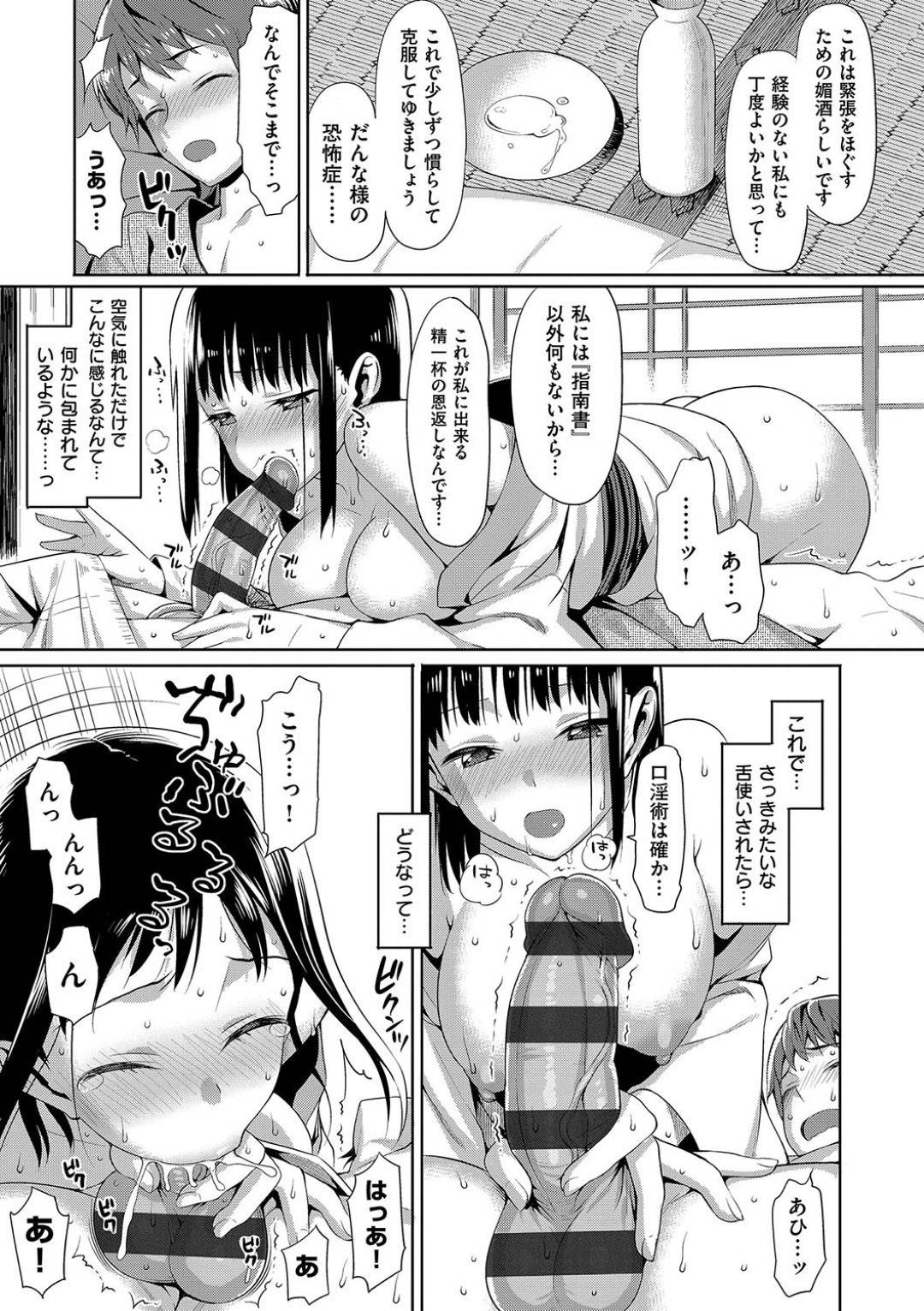 【エロ漫画】許嫁にエッチなことを迫る清楚系少女…彼女は内気で戸惑う彼にお構い無しでフェラ抜きしたり対面座位で中出しさせたりする！【らんち:天敵的花嫁】