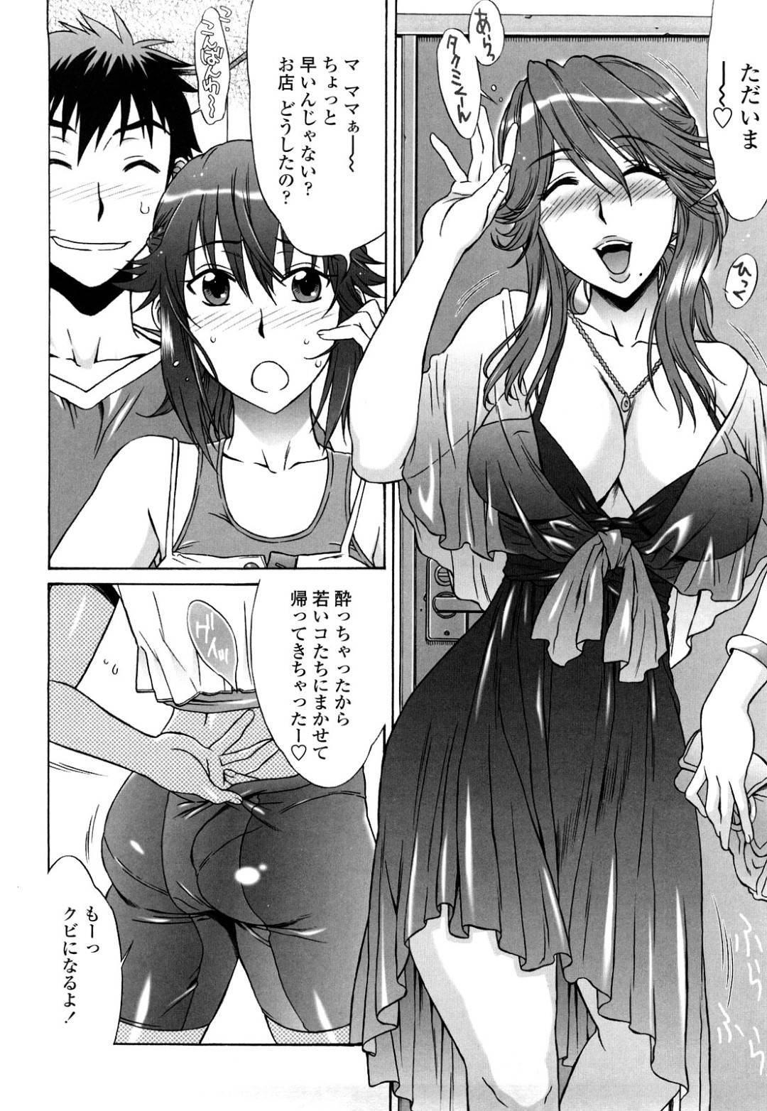 【エロ漫画】主人公とひょんな事がきっかけでエッチな展開になった巨乳お姉さん…すっかりその気になった彼女は彼にディープキスやフェラなどをした挙げ句、正常位やバックで中出しセックス！【はんざきじろう:どきどき初恋ママ 前編】