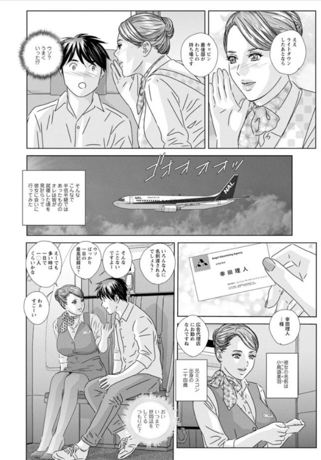 【エロ漫画】乗客の男とひょんな事がきっかけでエッチな展開になったCAの巨乳ムチムチお姉さん…彼女は彼と座席でディープキスしたり、おっぱいを揉ませたりとエッチなことをさせる！【にしまきとおる:HOT ROD】