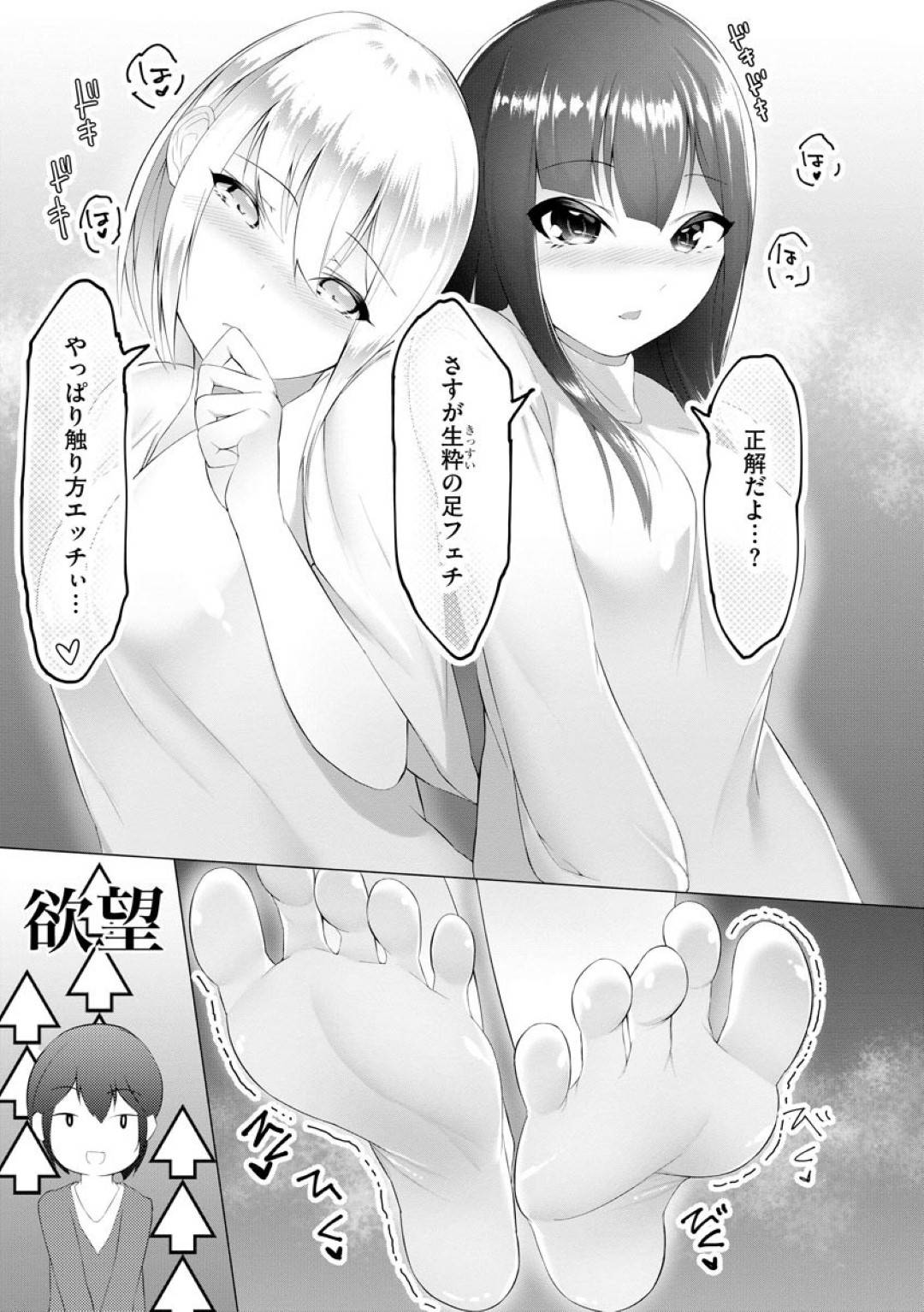 【エロ漫画】気弱な男子とエッチなことをする二人のスレンダーお姉さん…彼女たちは彼に足コキしたり、立ちバックや正常位で中出しセックスしたりとヤりまくる！【蘭田夢:ふーとらっぷ 第4話】