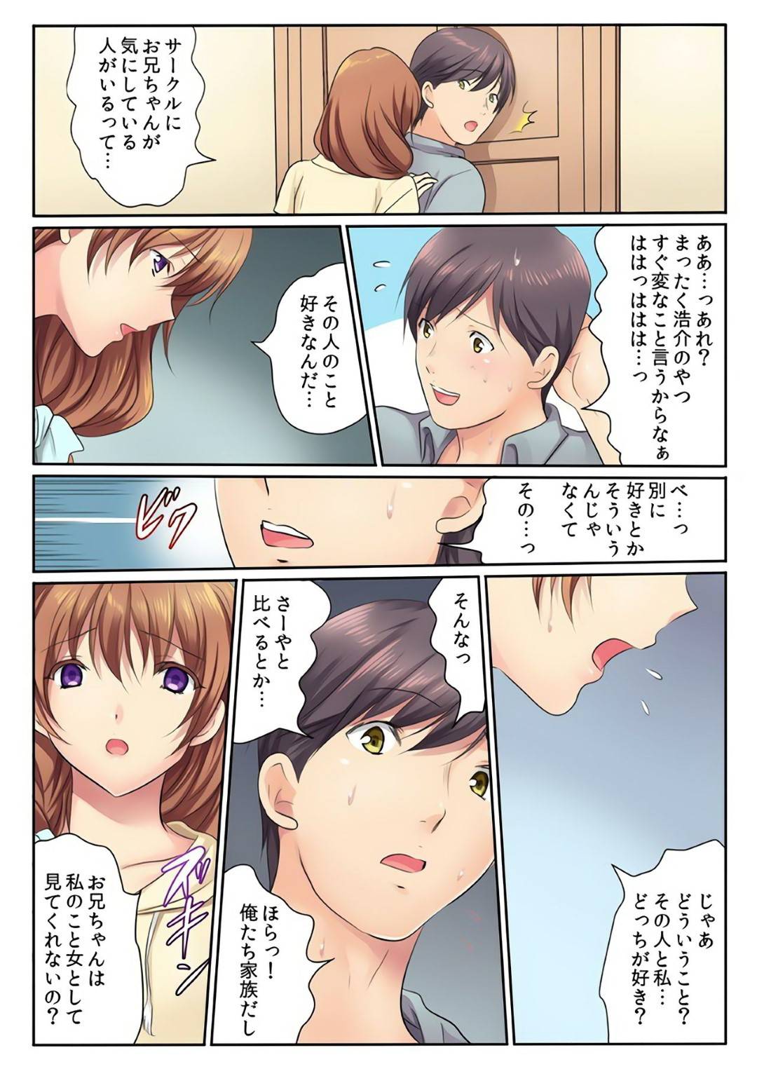 【エロ漫画】男とホテルに入ってセックスするスレンダー少女…彼女は彼に身体を委ねてディープキスしたり、正常位で中出しセックスしたりして感じまくる！【神藤みけこ:エッチな姉妹と同居性活~ベッドでお風呂で食卓で~4】