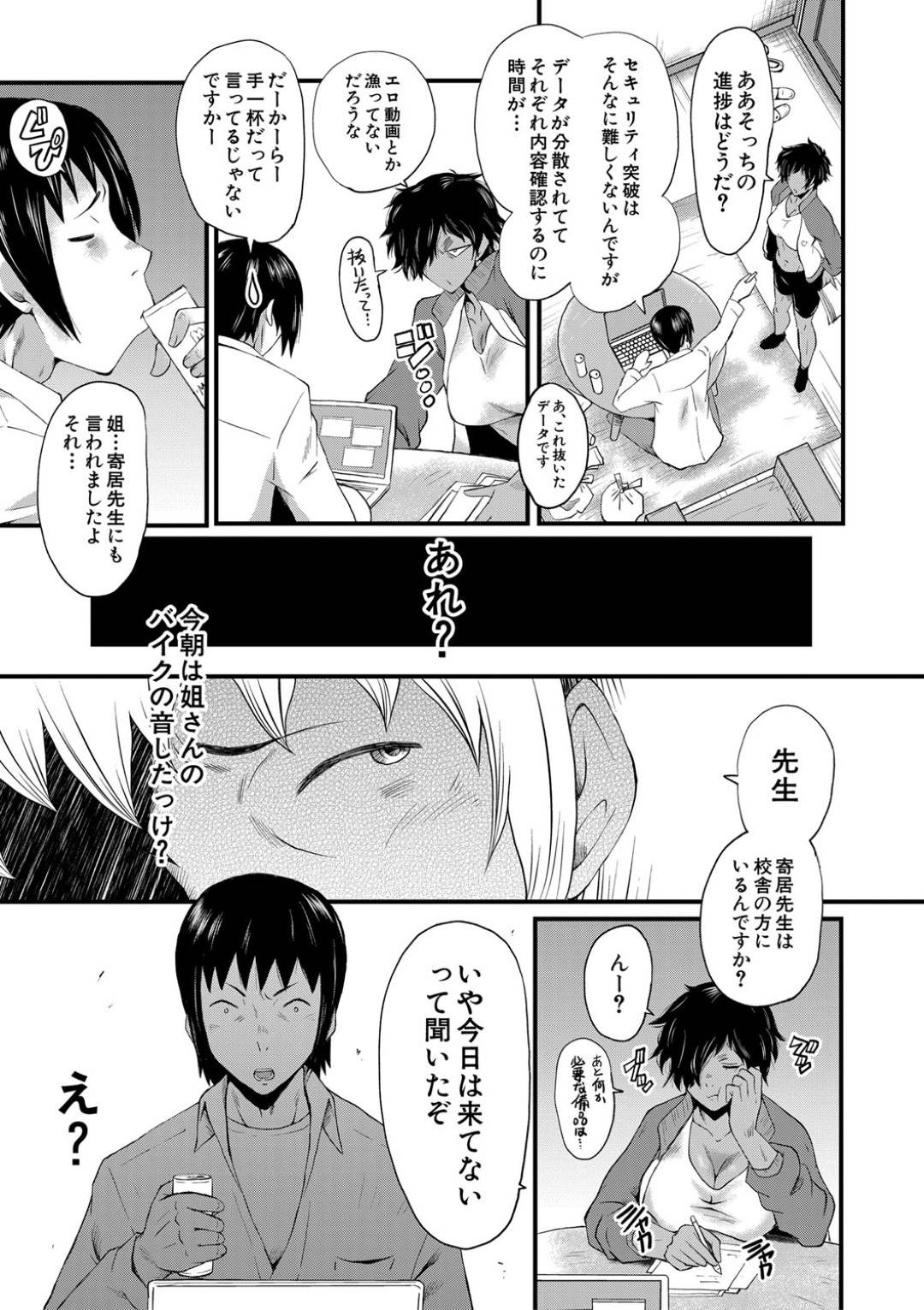 【エロ漫画】拉致監禁されてしまった巨乳ムチムチJK…拘束された彼女は不良生徒たちのされるがままとなり、無理矢理フェラさせられたり、中出しされたりと集団レイプを受ける！【SINK:牝教師 学園典獄 FUCK05】