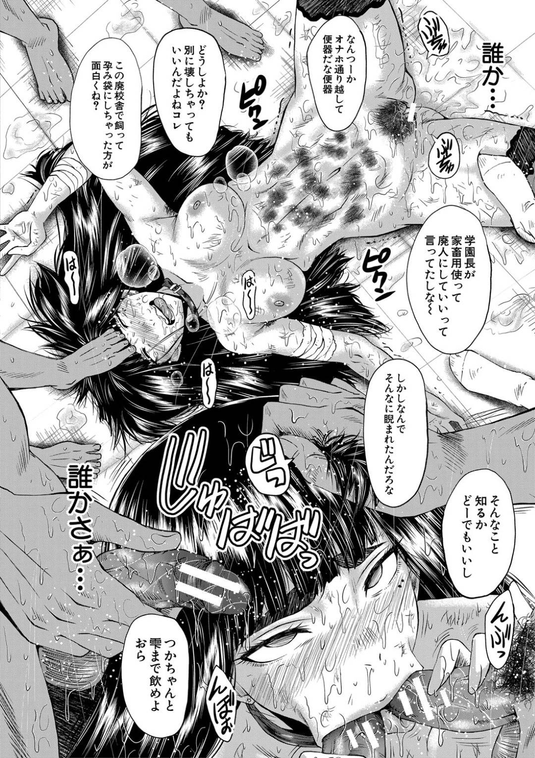 【エロ漫画】不良生徒たちに輪姦され続ける巨乳女教師…されるがままの彼女は肉便器同様にイラマされたり、中出しされたりと性処理させられる！【SINK:牝教師 学園典獄 FUCK06】