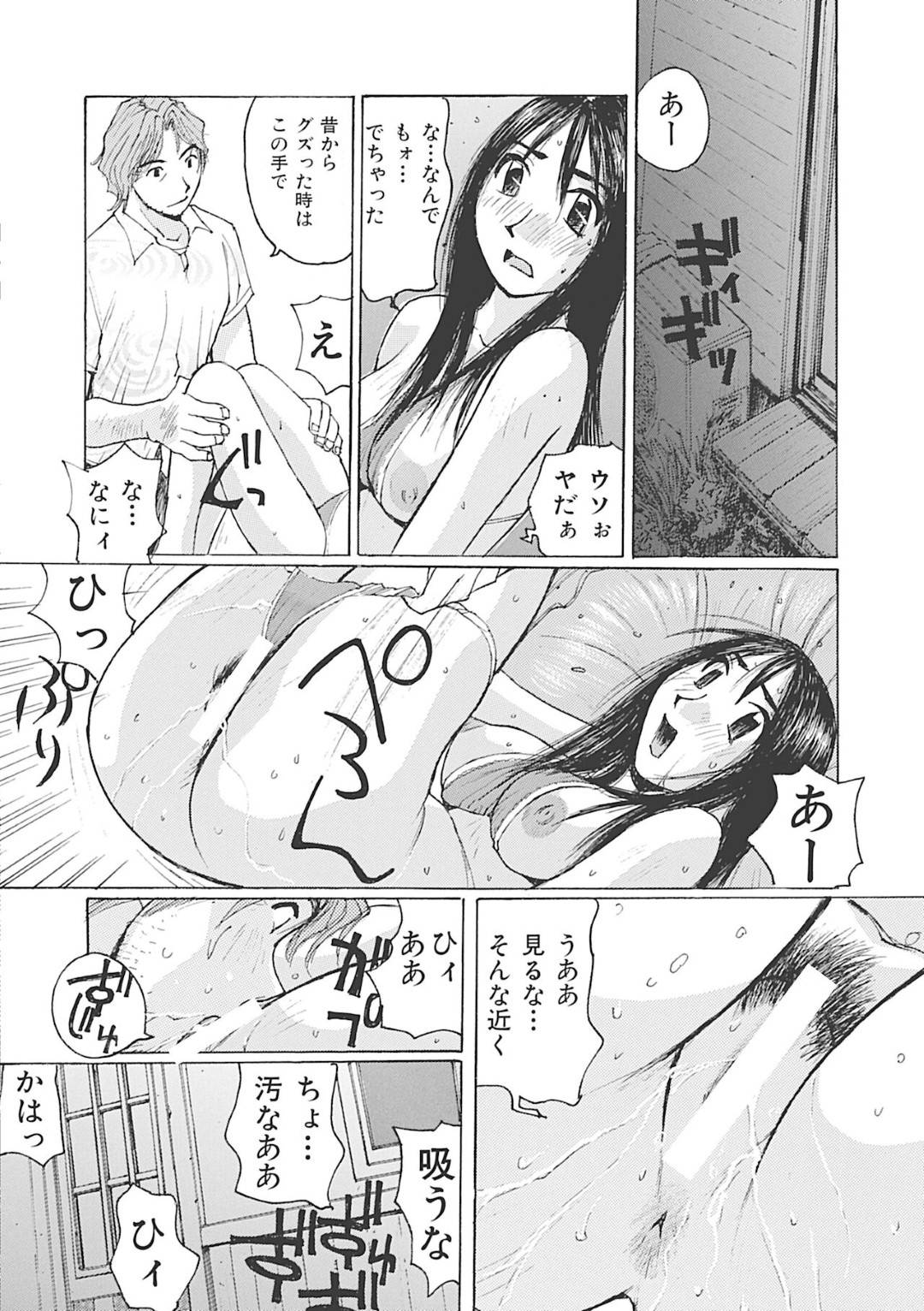 【エロ漫画】欲情した実の父に襲われてしまったムチムチJK…すっかり彼に流された彼女はクンニや乳首責めで潮吹きさせられた挙げ句、生ハメ近親相姦までもさせられてしまう！【かたせ湘:お父さん、外に出してヨ】