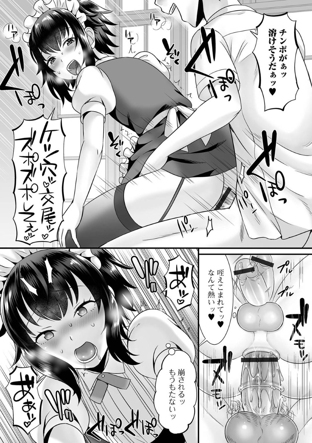 【エロ漫画】お坊ちゃまにエッチなご奉仕をする男の娘メイド…彼はお坊ちゃまにフェラ抜きしたり、アナルファックしたりしてメスイキ射精して感じまくる！【バルコ長嶋:聖液搾取メイドさんお仕事ですよ】