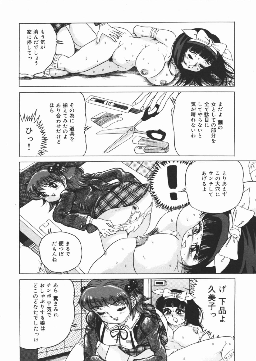 【エロ漫画】女友達に嫉妬されて拉致監禁されてしまった眼鏡JK…縛られてされるがままとなった彼女はアナルに腕を突っ込まれたり、糞を食わされたりと鬼畜陵辱を受けまくる！【澤村目吉:極刑ニ処ス】