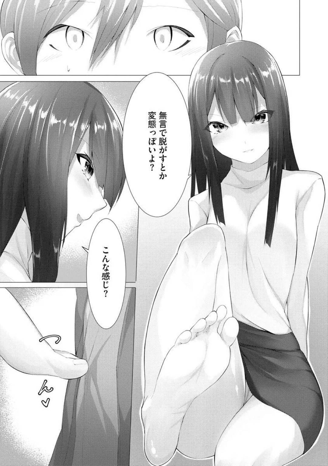 【エロ漫画】知り合ったばかりの青年を誘惑するスレンダーJD…見かけに反して淫乱な彼女は彼に足舐めをさせたり、正常位で着衣ハメしたりとやりたい放題する！【蘭田夢:ふーとらっぷ】