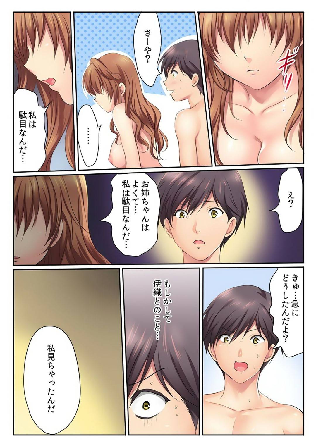 【エロ漫画】義兄と風呂でエッチなことをする従順な義妹…彼女は彼に身体を委ねて対面座位やバックなどの体位でハメさせては中出しまでも受け入れる！【神藤みけこ:エッチな姉妹と同居性活~ベッドでお風呂で食卓で~】