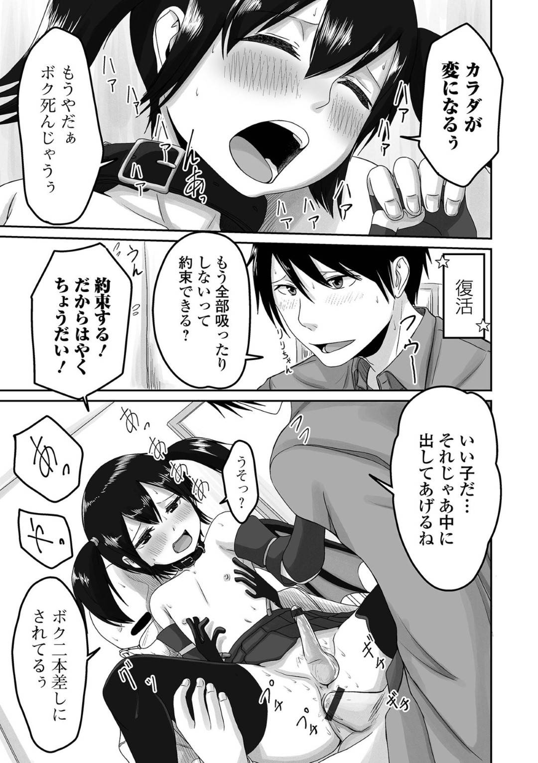 【エロ漫画】サークルのメンバーに欲情されてしまった女装子…彼はサキュバスコス姿で次々とフェラさせられたり、アナルファックさせられたりする！【スノウ:トリック・オア・トリート】