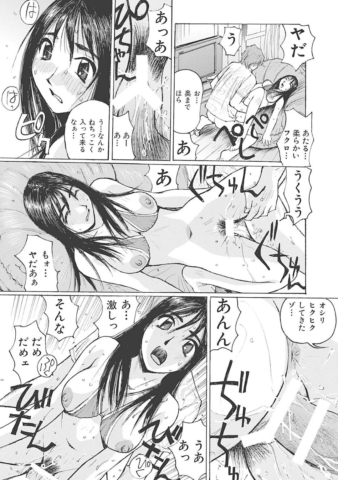 【エロ漫画】欲情した実の父に襲われてしまったムチムチJK…すっかり彼に流された彼女はクンニや乳首責めで潮吹きさせられた挙げ句、生ハメ近親相姦までもさせられてしまう！【かたせ湘:お父さん、外に出してヨ】