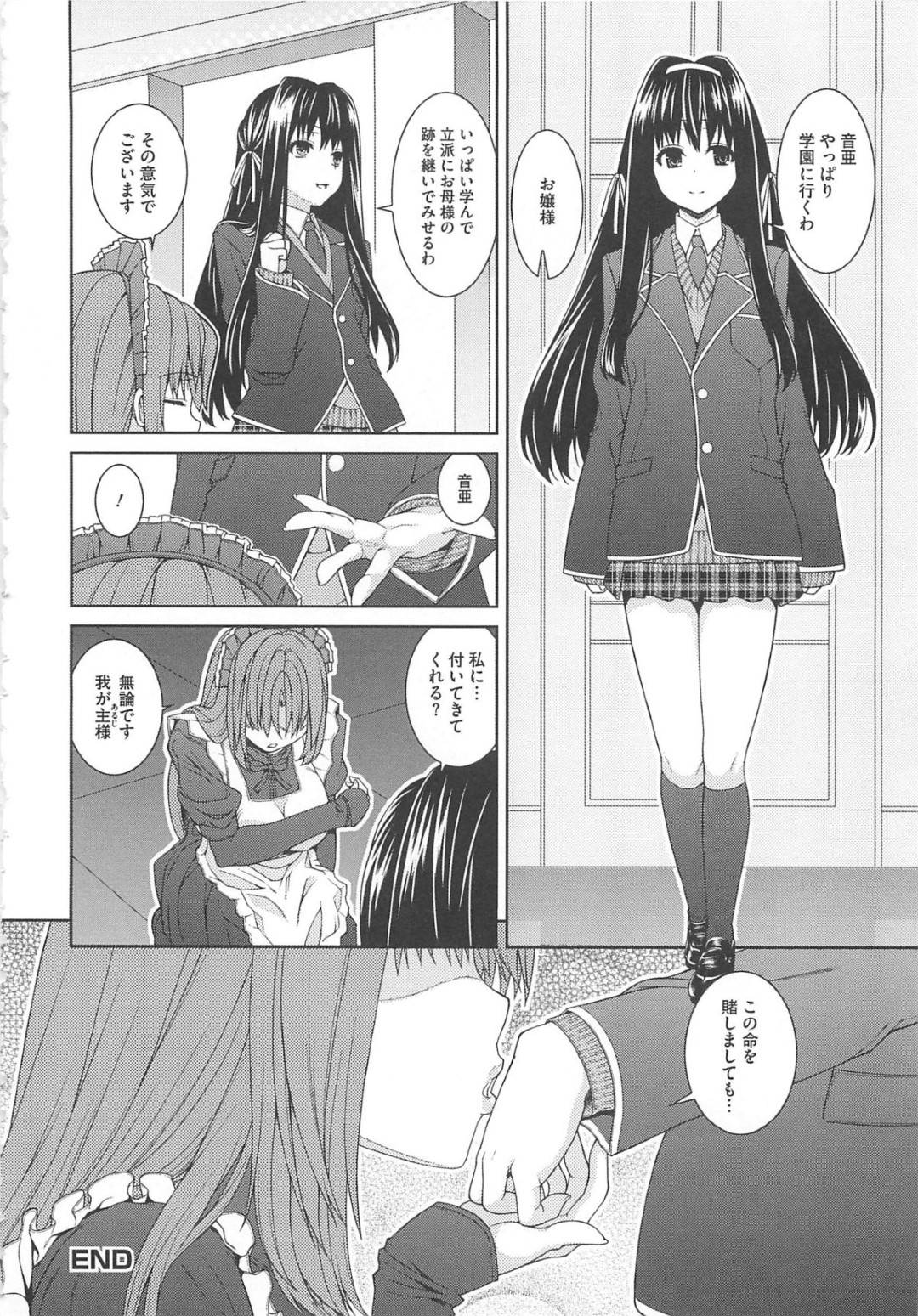 【エロ漫画】女装少年とエッチなことをし続ける淫乱お姉さん…彼女は彼にフェラやアナル舐めをした挙げ句、騎乗位やバックで中出しセックス！【吉田犬人:ボクはお嬢様】