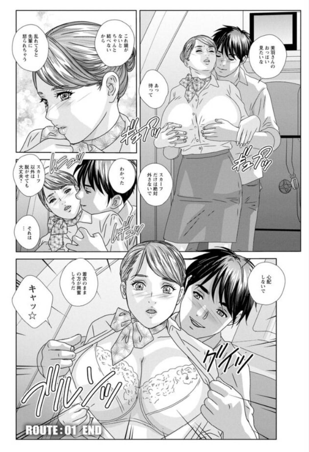 【エロ漫画】乗客の男とひょんな事がきっかけでエッチな展開になったCAの巨乳ムチムチお姉さん…彼女は彼と座席でディープキスしたり、おっぱいを揉ませたりとエッチなことをさせる！【にしまきとおる:HOT ROD】