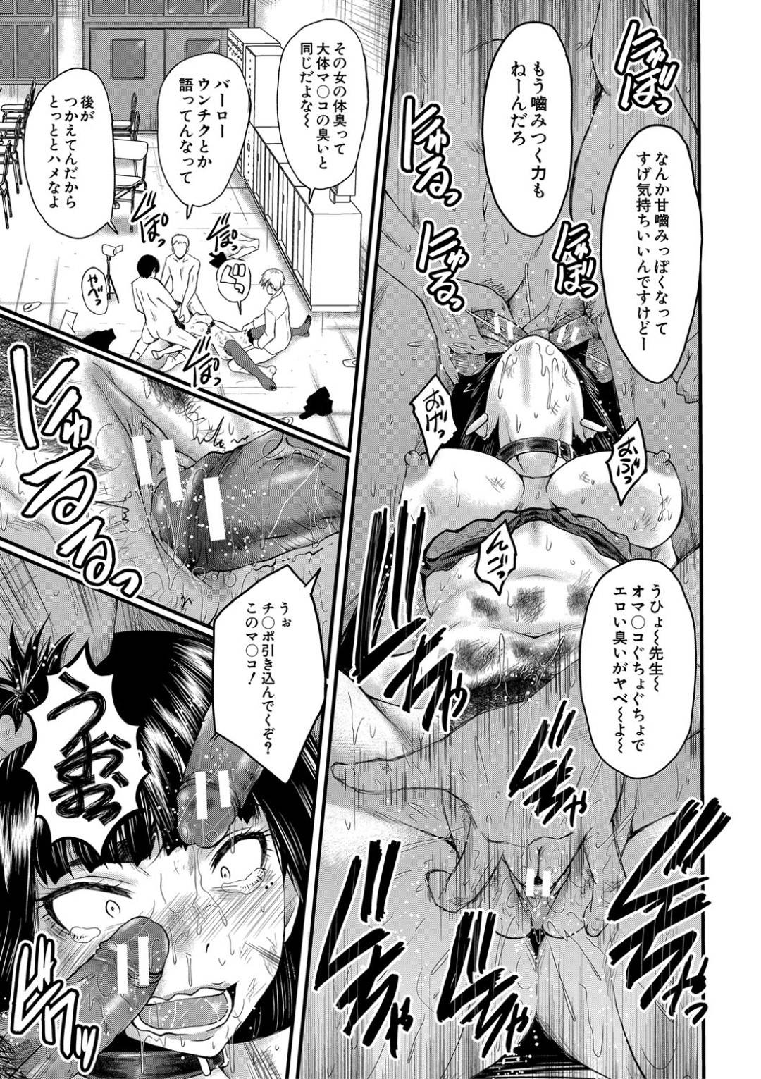 【エロ漫画】拉致監禁されてしまった巨乳ムチムチJK…拘束された彼女は不良生徒たちのされるがままとなり、無理矢理フェラさせられたり、中出しされたりと集団レイプを受ける！【SINK:牝教師 学園典獄 FUCK05】