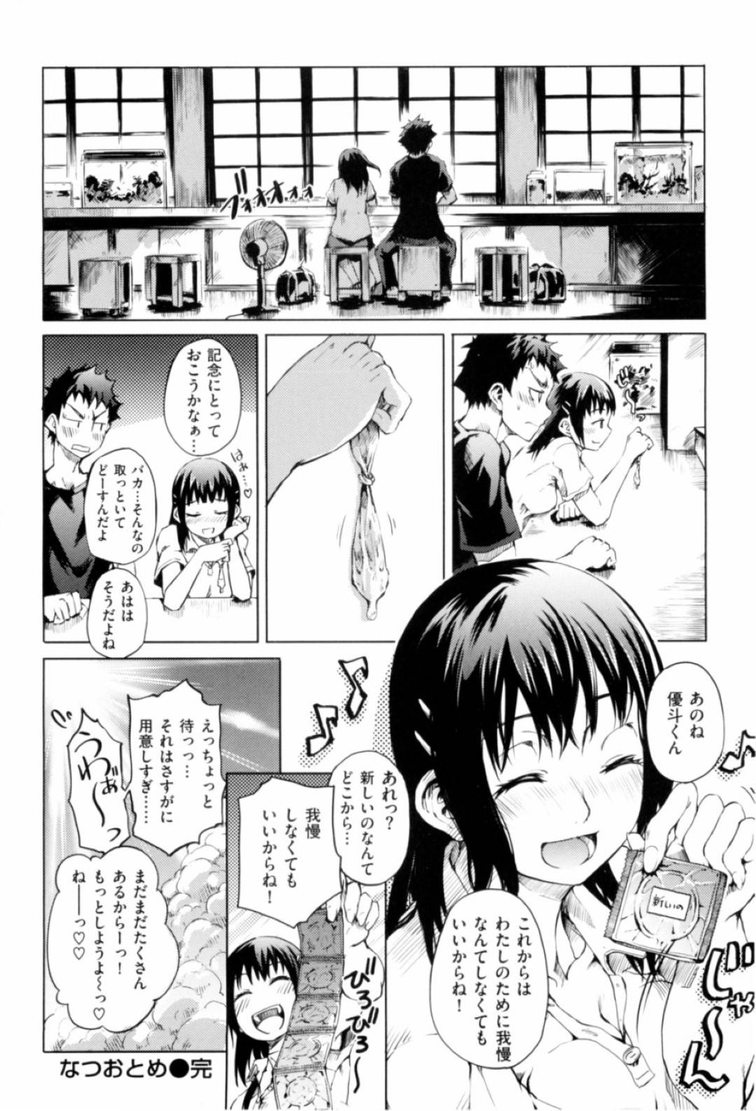 【エロ漫画】ひょんな事がきっかけで部室で男子生徒とエッチな雰囲気になった清楚系JK…満更でもない彼女は彼に手コキやフェラをした挙げ句、対面座位で中出しセックスしてしまう！【めいびい:なつおとめ】