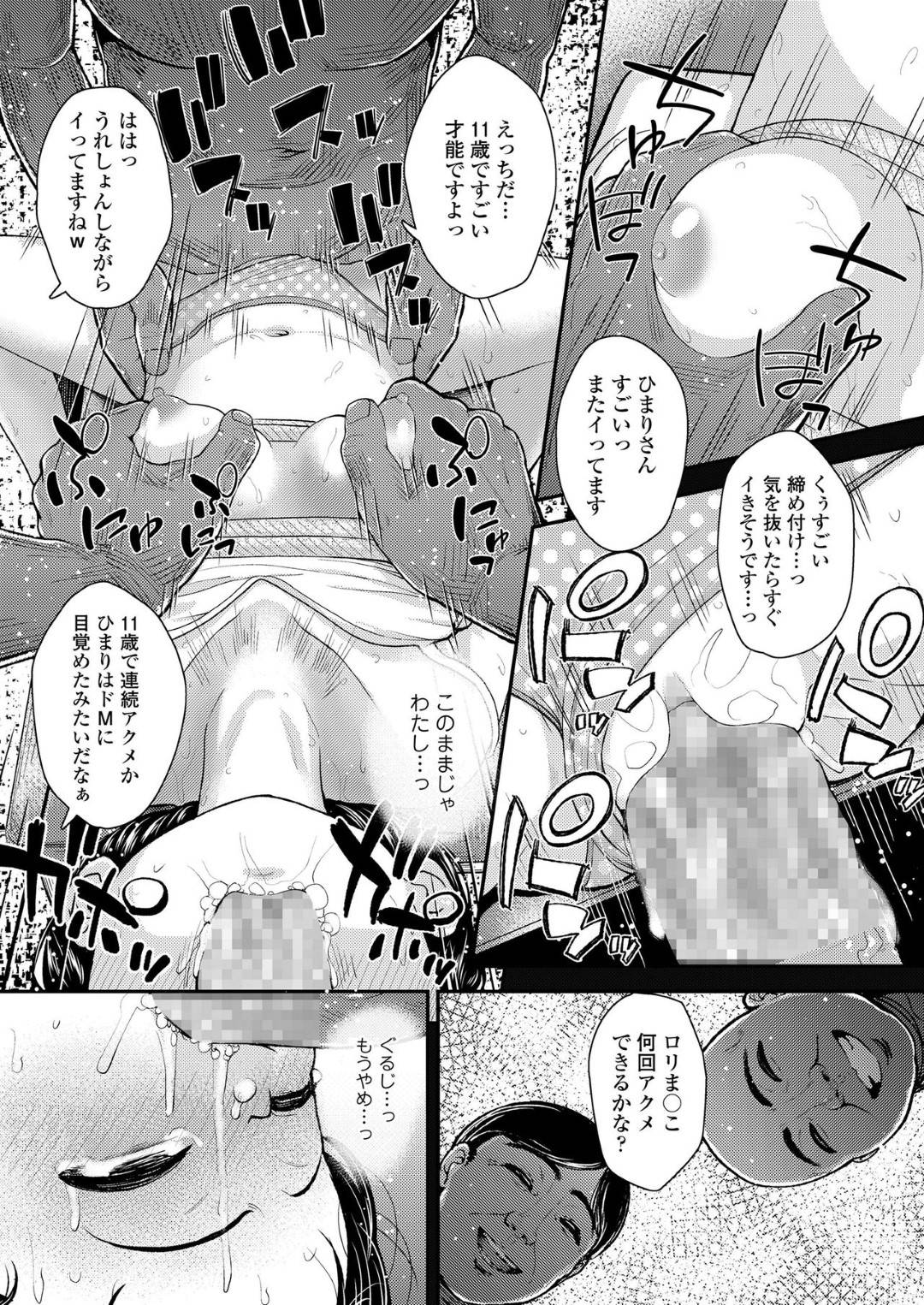 【エロ漫画】ロリコン男たちに拘束されて陵辱を受ける黒髪ロリ少女…手足を縛られた彼女は抵抗する事ができず、肉便器同様にフェラさせられたり、中出しされたりと輪姦されてしまう！【彦馬ヒロユキ:姉妹愛】