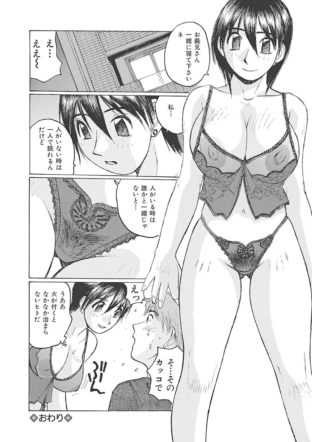 【エロ漫画】欲情した義兄に襲われてしまったムチムチ人妻…おっぱいを揉まれたり、クンニされた彼女はまんざらでもなく、生ハメ不倫セックスまでもしてしまう！【かたせ湘:弟の嫁にハメる快楽】