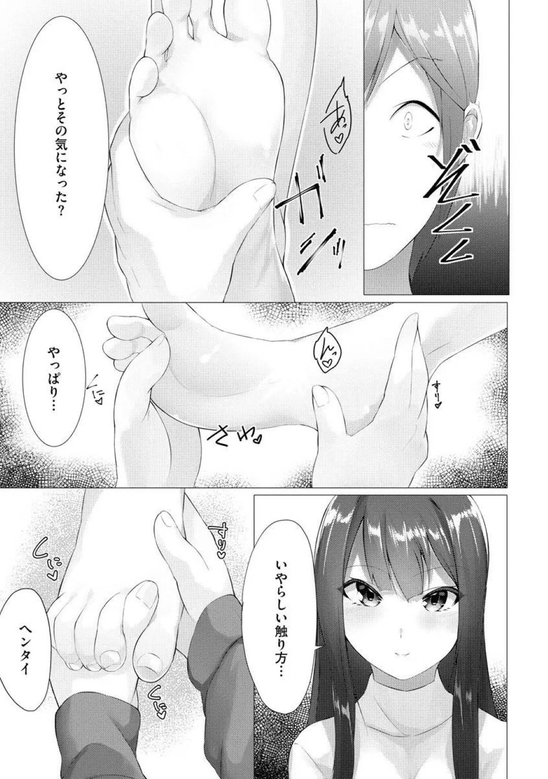 【エロ漫画】知り合ったばかりの青年を誘惑するスレンダーJD…見かけに反して淫乱な彼女は彼に足舐めをさせたり、正常位で着衣ハメしたりとやりたい放題する！【蘭田夢:ふーとらっぷ】