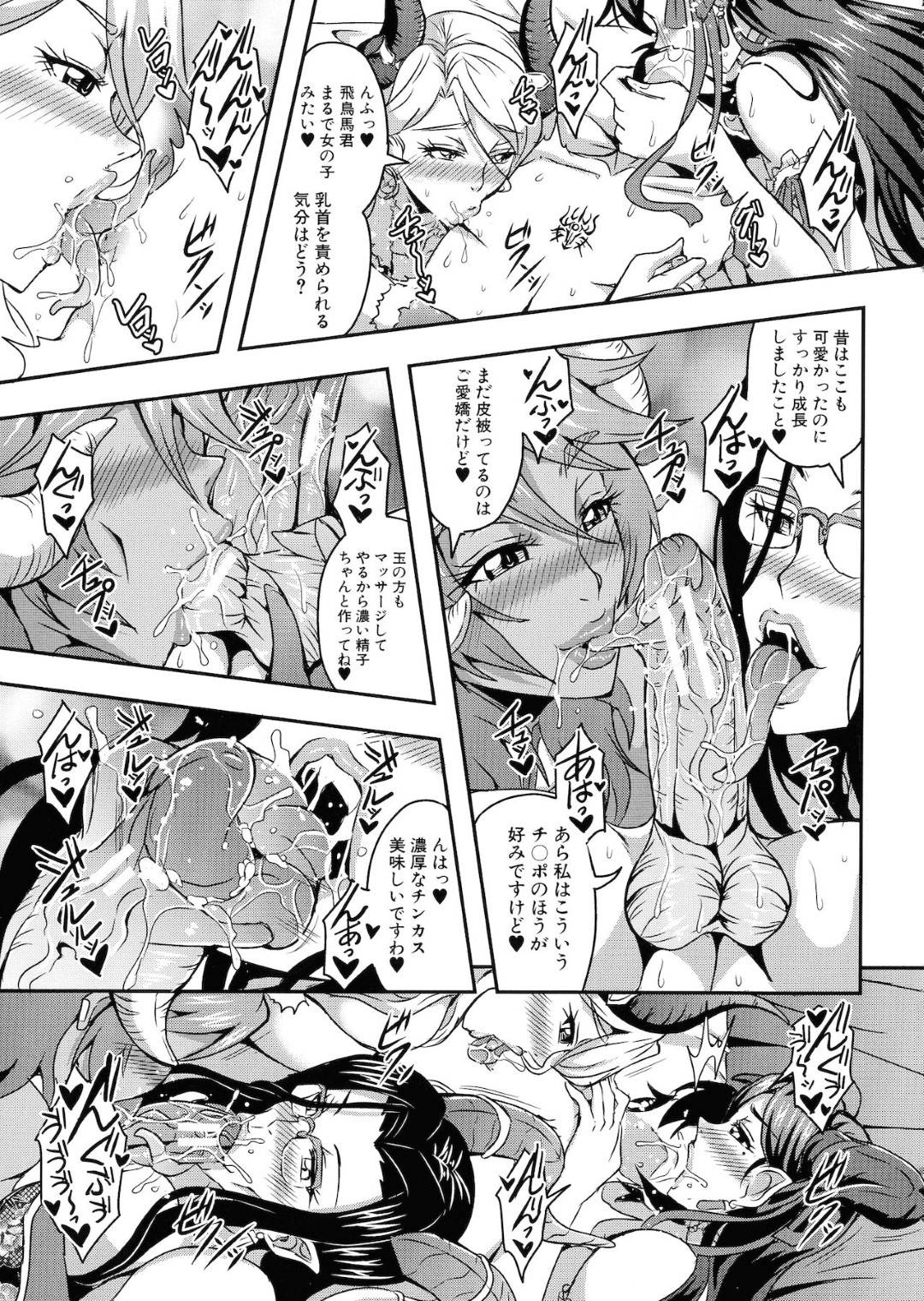 【エロ漫画】主人公にエッチな事を迫る淫乱ムチムチサキュバスママたち…彼女たちは戸惑う彼にお構い無しで夜這いをした挙げ句、乱交ハーレムセックスする！【三船誠二郎:僕とサキュバスママたちとのハーレム生活】