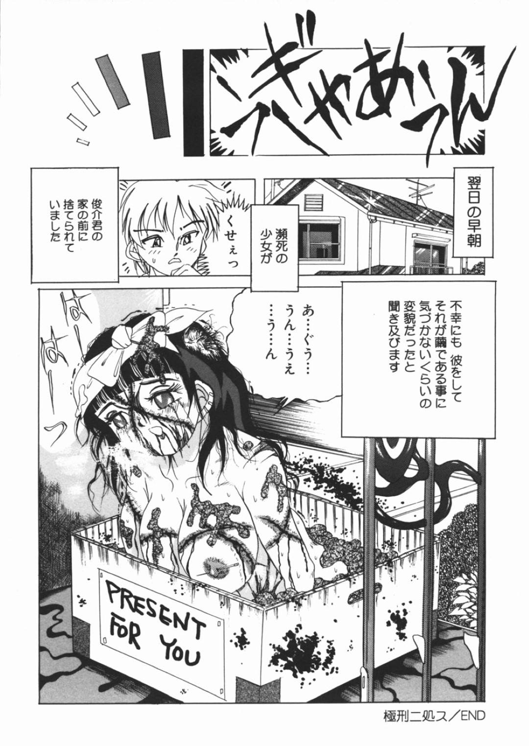 【エロ漫画】女友達に嫉妬されて拉致監禁されてしまった眼鏡JK…縛られてされるがままとなった彼女はアナルに腕を突っ込まれたり、糞を食わされたりと鬼畜陵辱を受けまくる！【澤村目吉:極刑ニ処ス】