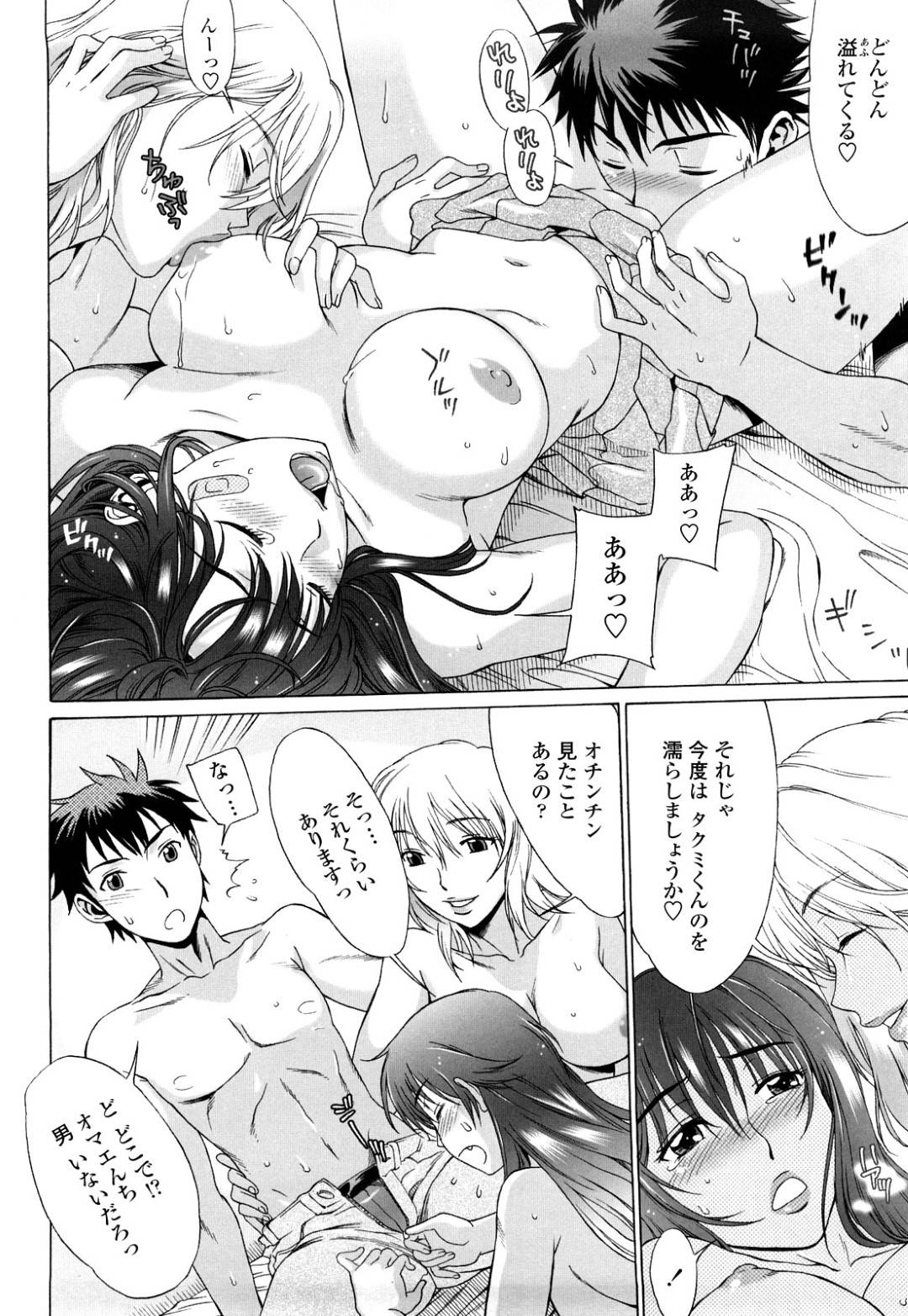 【エロ漫画】主人公を取り合うように二人でエッチなことをするムチムチ娘達…彼女たちは彼にダブルフェラしたり、生ハメさせたりと乱交ハーレムセックス！【はんざきじろう:うきうきごほうびレッスン 後編】