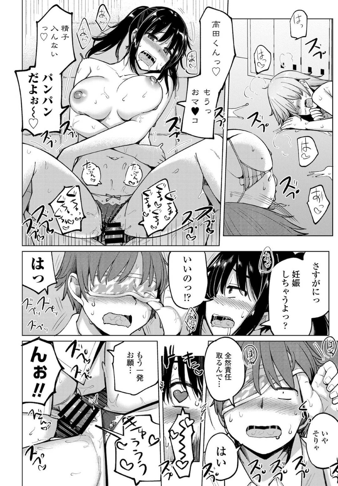 【エロ漫画】部室で乱交しまくる淫乱なムチムチJK達…彼女たちは彼にダブルフェラしたり、正常位やバックなどの体位で何度も中出しセックスさせる！【一本杭:水泳部の上野先輩 最終話】