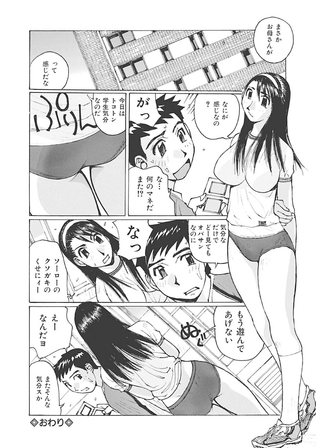 【エロ漫画】実の息子をJKコス姿で誘惑するムチムチ母…彼女は彼の目の前でオナニーした挙げ句、そのまま生ハメ近親相姦で中出しまでもさせてしまう！【かたせ湘:コスプレおかんバック責め】