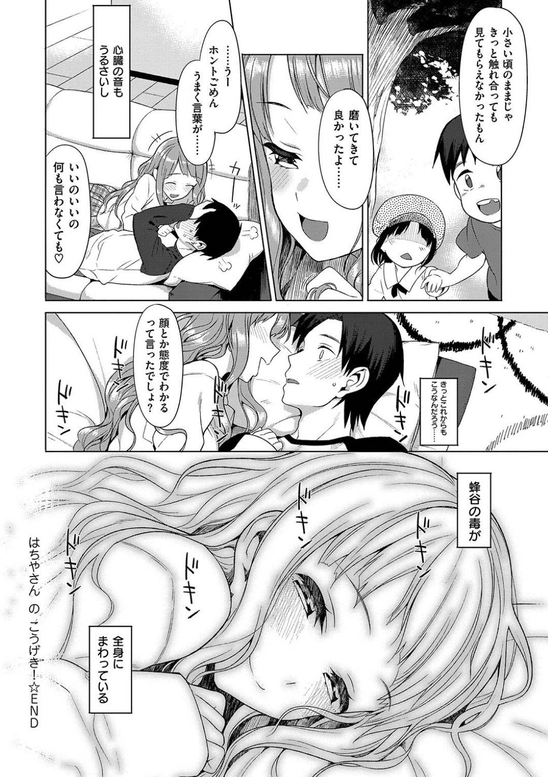 【エロ漫画】家で二人きりになったことをきっかけに同級生の男子とエッチな展開になってしまった巨乳JK…すっかりその気になった二人は正常位で互いを求め合うイチャラブセックスで感じまくる！【らんち:はちやさんのこうげき！】