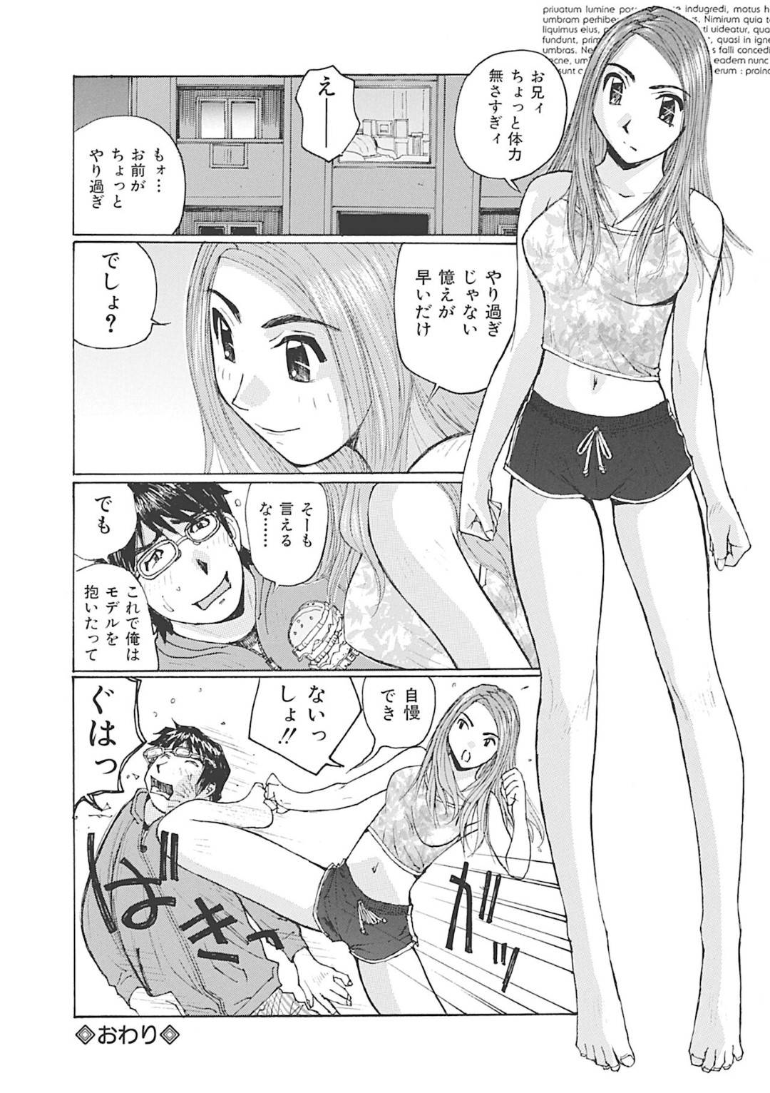 【エロ漫画】兄に積極的に近親相姦を迫るスレンダーJK妹…彼女は彼に跨って騎乗位で腰を振りまくっては強制中出しさせてアクメ絶頂する！【かたせ湘:女上位で腰を使う妹】