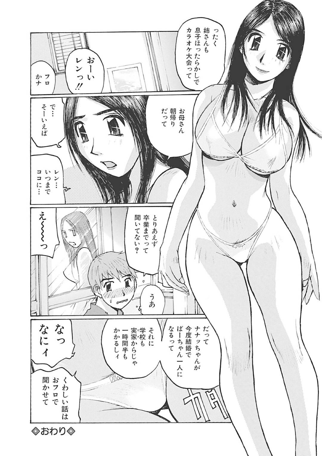 【エロ漫画】ひょんな事がきっかけで甥っ子とエッチな展開になってしまった巨乳お姉さん…満更でもない彼女は彼にフェラで射精させた挙げ句、騎乗位で生ハメ中出しセックスする！【かたせ湘:甥のザーメンを飲む時】