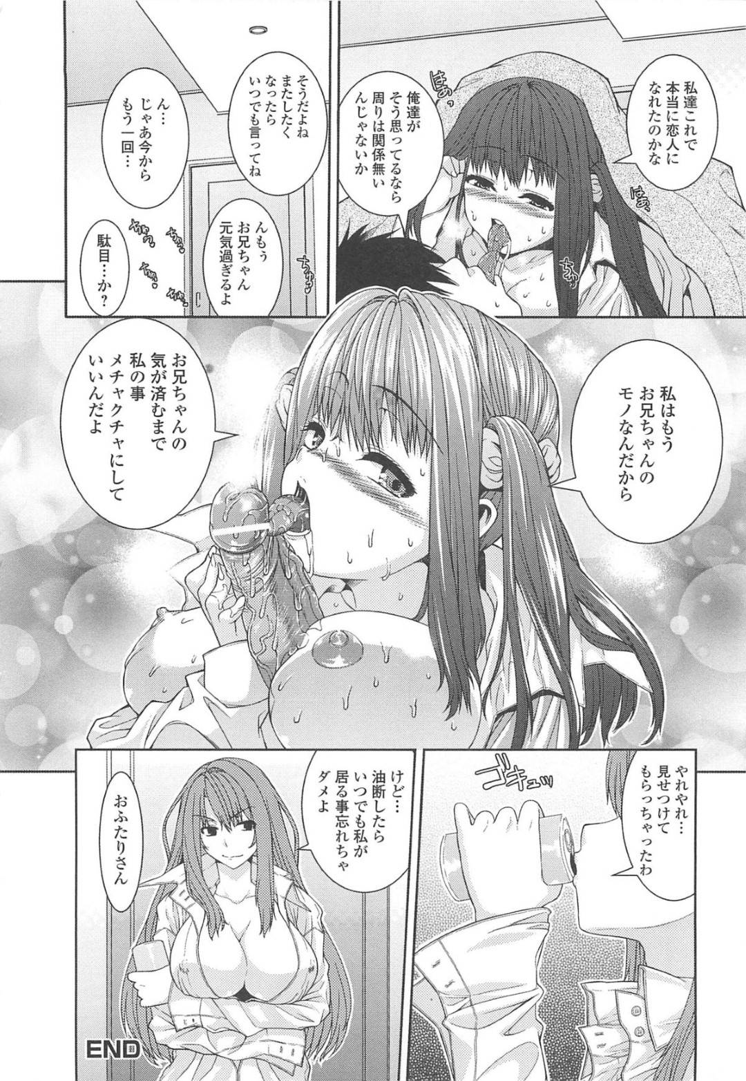 【エロ漫画】兄と姉がセックスしているのを目撃してしまった清楚系JK妹…我慢できなくなった彼女は彼の間に割って入って中出し近親相姦してしまう！【吉田犬人:妹まーきんぐっ！】