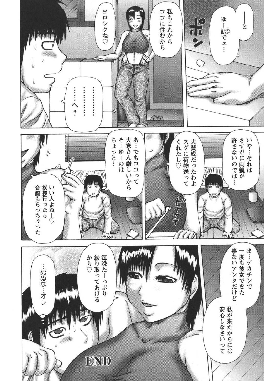 【エロ漫画】弟に強引にセックスを迫るムチムチ巨乳姉…彼女は戸惑う彼にお構い無しで彼の巨根をフェラやパイズリなどをした挙げ句、騎乗位で中出しまでさせる！【むらさき朱:complex】