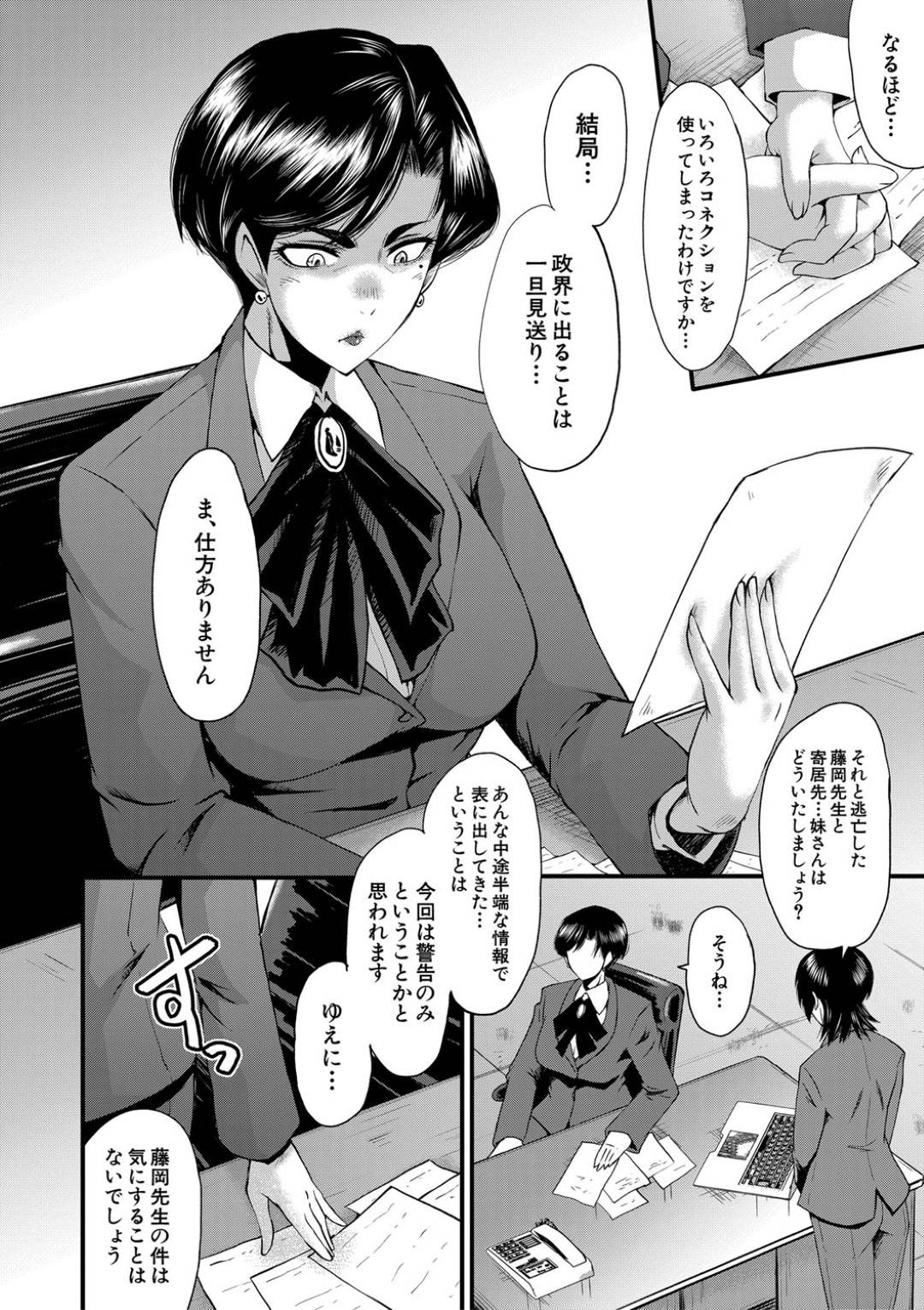 【エロ漫画】不良生徒たちに輪姦され続ける巨乳女教師…されるがままの彼女は肉便器同様にイラマされたり、中出しされたりと性処理させられる！【SINK:牝教師 学園典獄 FUCK06】