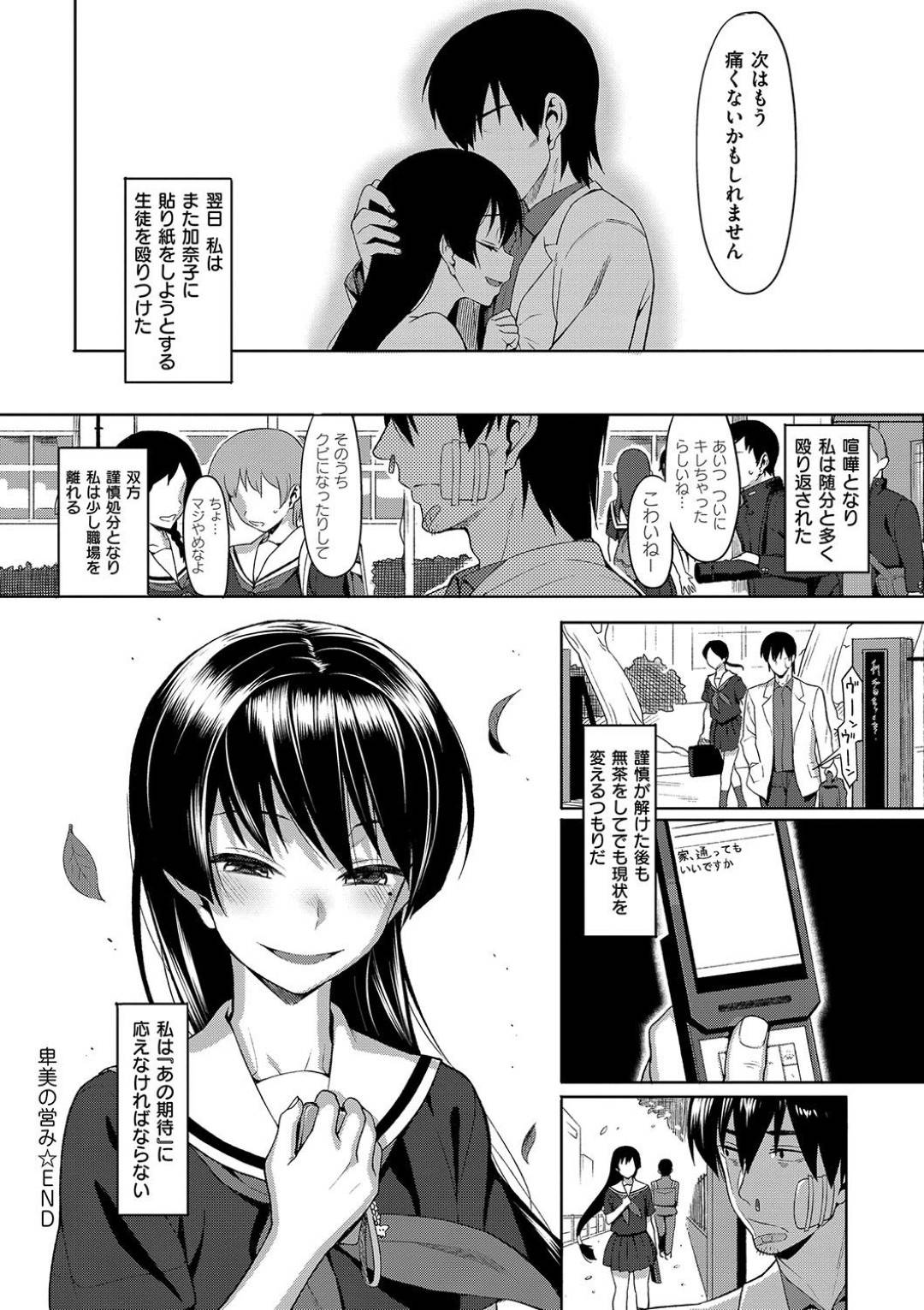 【エロ漫画】教師とこっそりエッチする清楚系JK…見かけに反して淫乱な彼女は彼にフェラ抜きしたり、正常位やバックで中出しセックスしたりする！【らんち:卑美の営み】