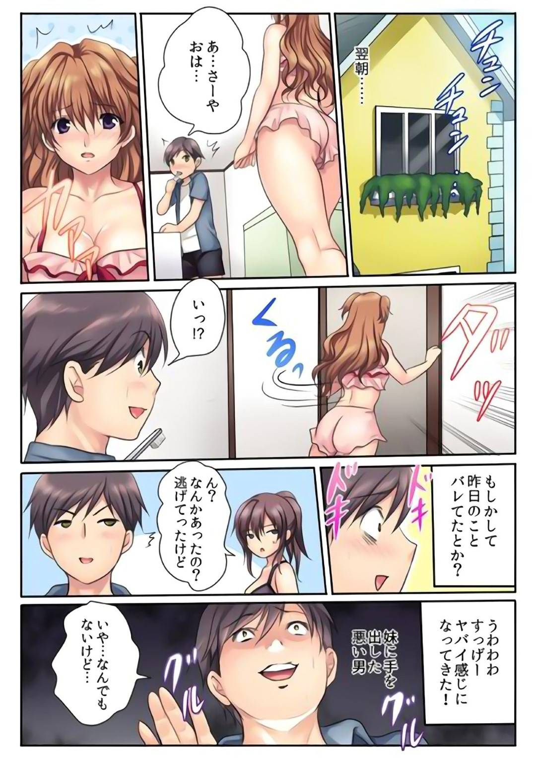 【エロ漫画】義兄とひょんな事がきっかけでエッチな展開になった義妹…満更でもない彼女は彼に身体を委ね、姉に見られているとも知らず中出しセックスする！【神藤みけこ:エッチな姉妹と同居性活】