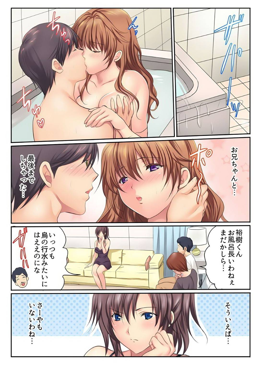 【エロ漫画】義兄と風呂でエッチなことをする従順な義妹…彼女は彼に身体を委ねて対面座位やバックなどの体位でハメさせては中出しまでも受け入れる！【神藤みけこ:エッチな姉妹と同居性活~ベッドでお風呂で食卓で~】